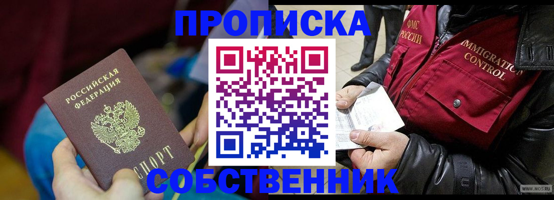 временная регистрация собственник в Семикаракорске